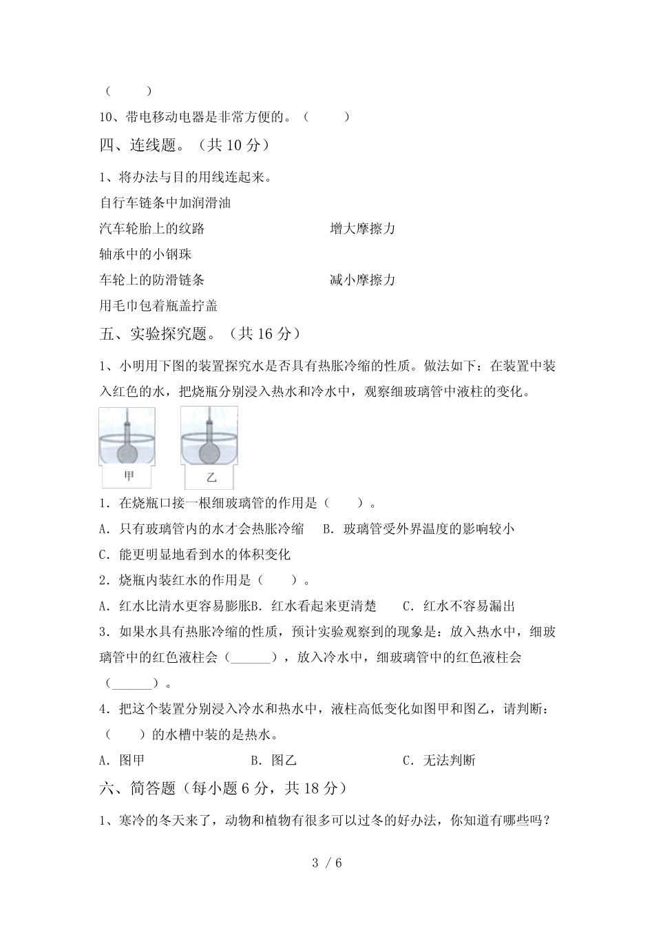 2022年教科版五年级科学下册期末测试卷及答案【各版本】 _第3页