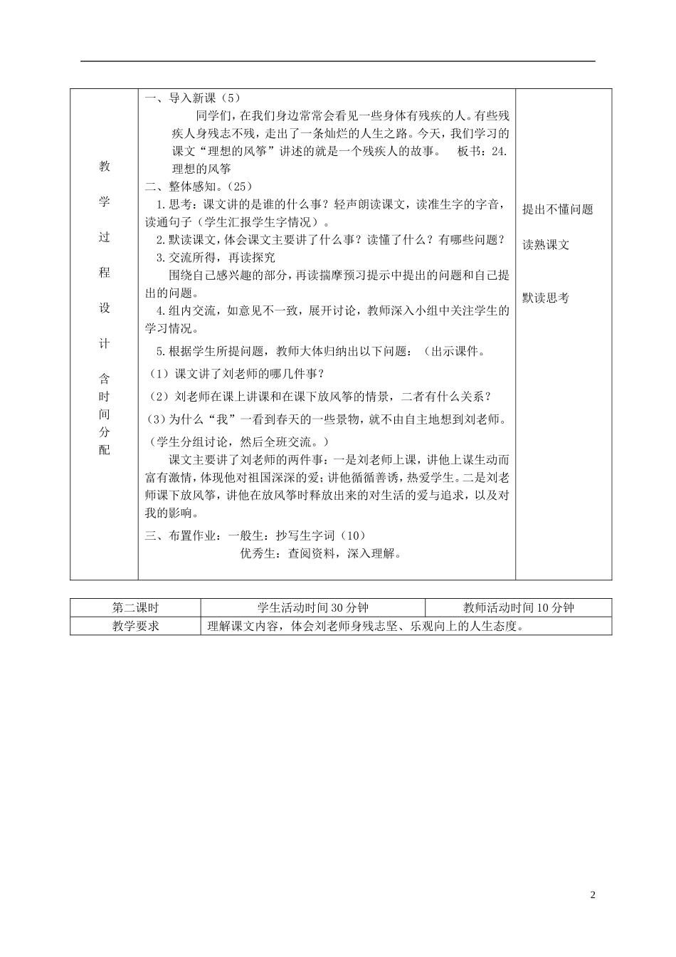 六年级语文下册 理想的风筝 1教案 北京版_第2页
