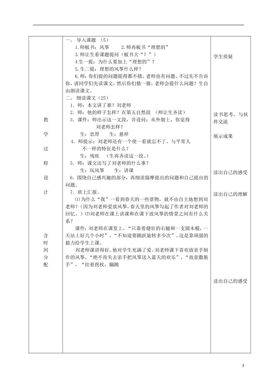 六年级语文下册 理想的风筝 1教案 北京版_第3页