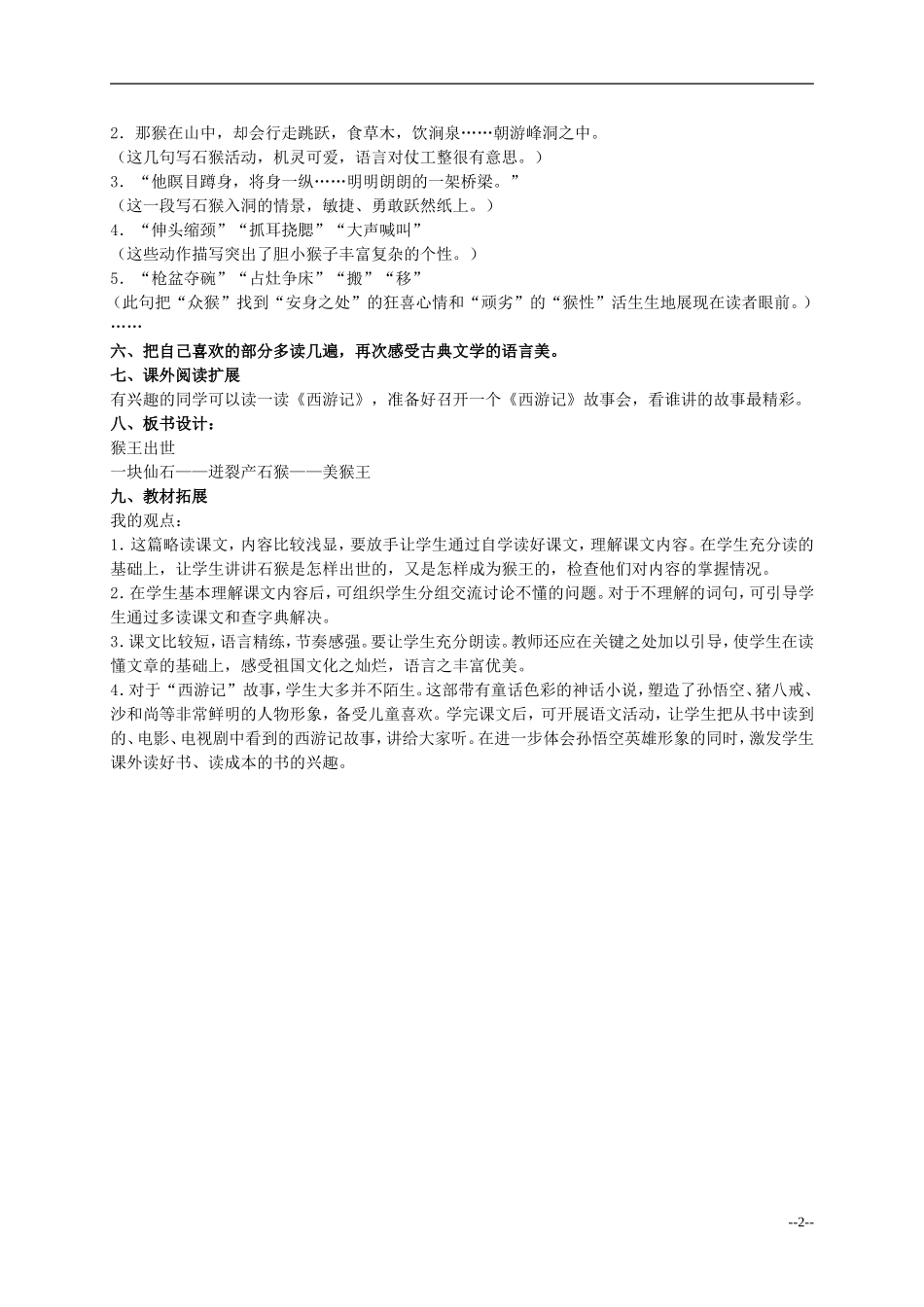 六年级语文下册 猴王出世7教案 人教版_第2页