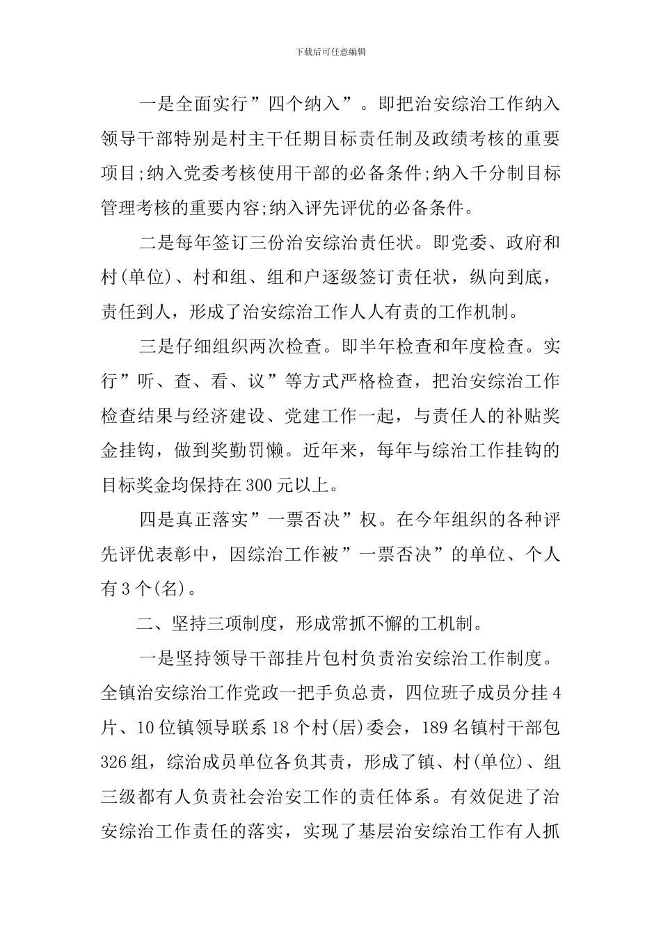 综治部门述职报告范文_第2页