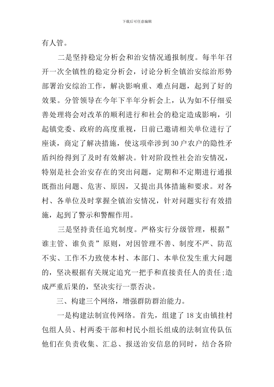 综治部门述职报告范文_第3页