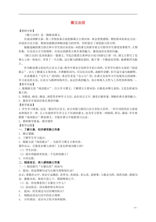 六年级语文下册 猴王出世2教案 人教版