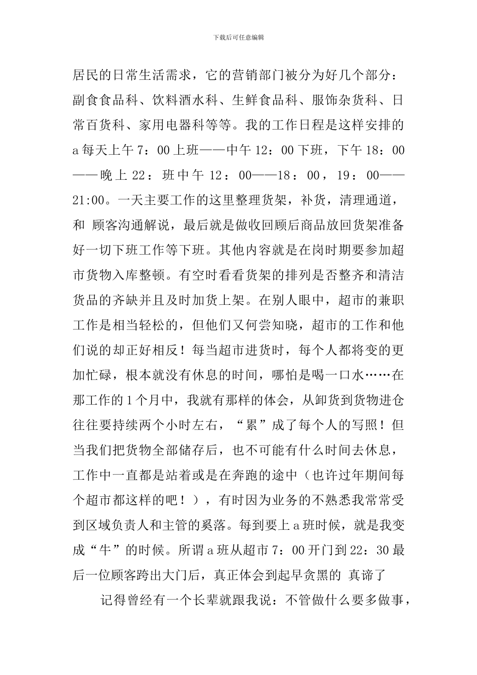 大二学生寒假超市社会实践报告_第2页