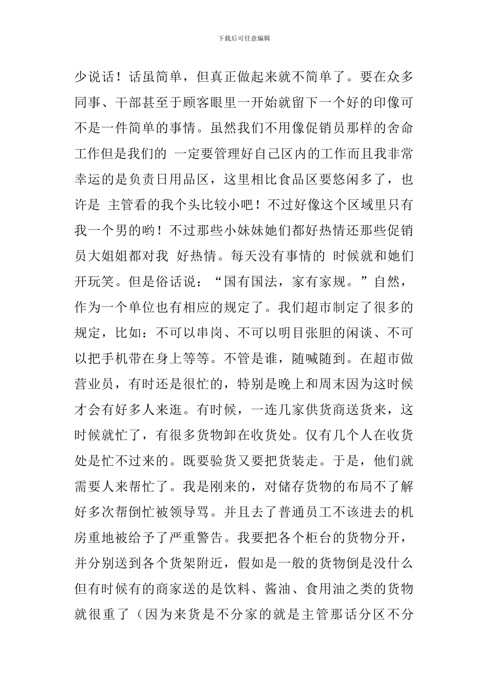 大二学生寒假超市社会实践报告_第3页