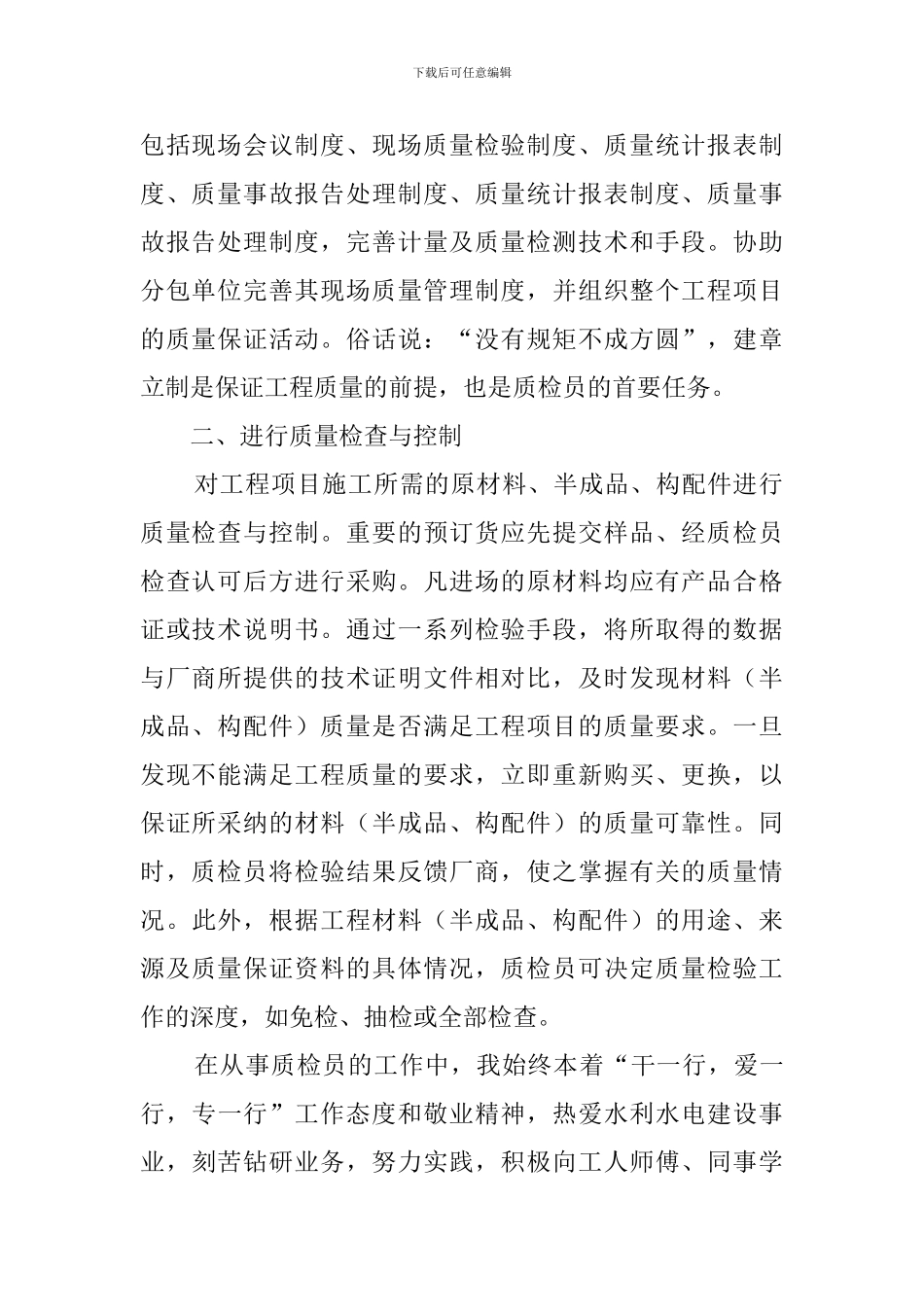 质检员年终工作总结范文_第2页