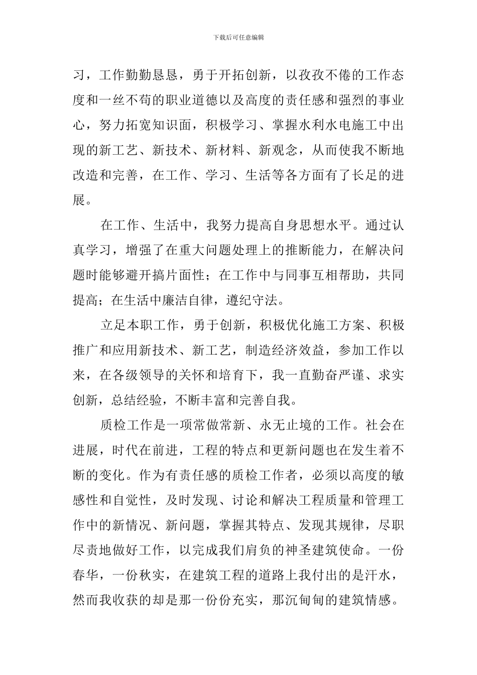 质检员年终工作总结范文_第3页