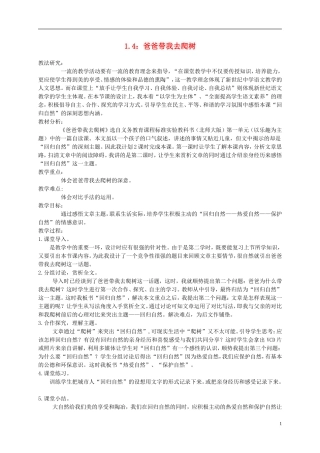六年级语文下册 爸爸带我去爬树1教案 北师大版