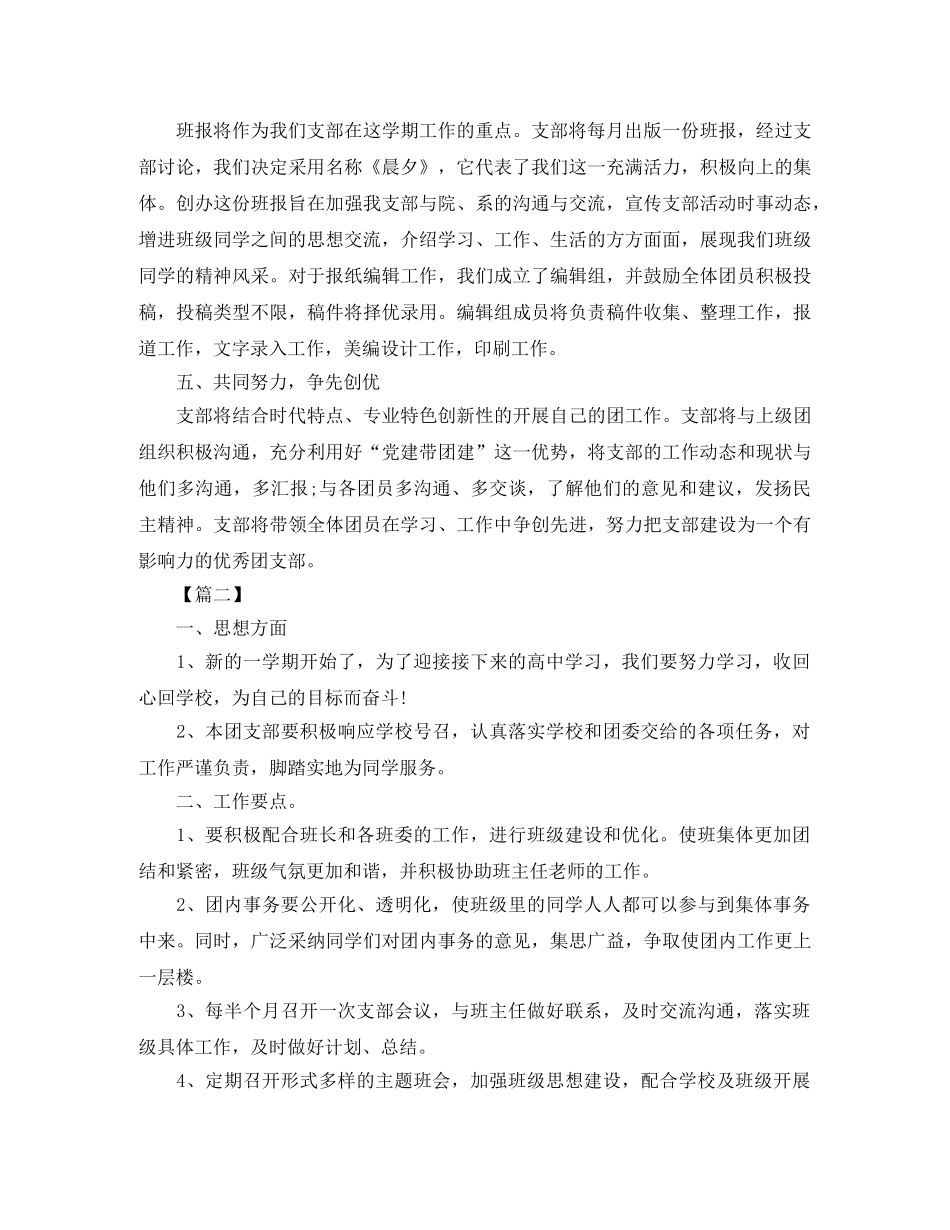 2020高中团支部工作计划范本 _第2页