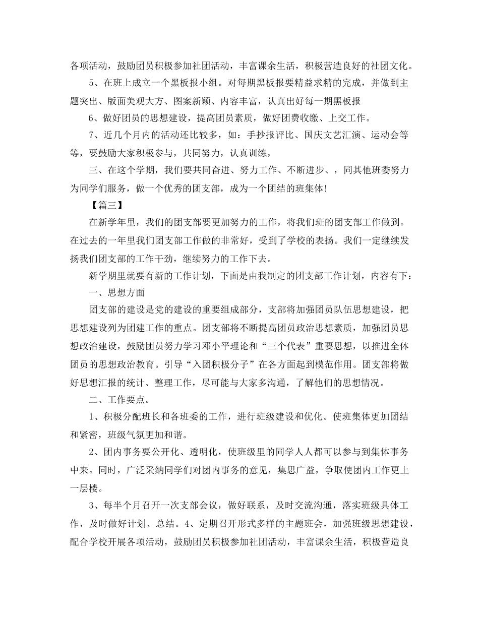 2020高中团支部工作计划范本 _第3页