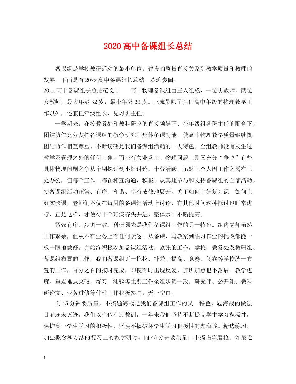 2020高中备课组长总结 _第1页