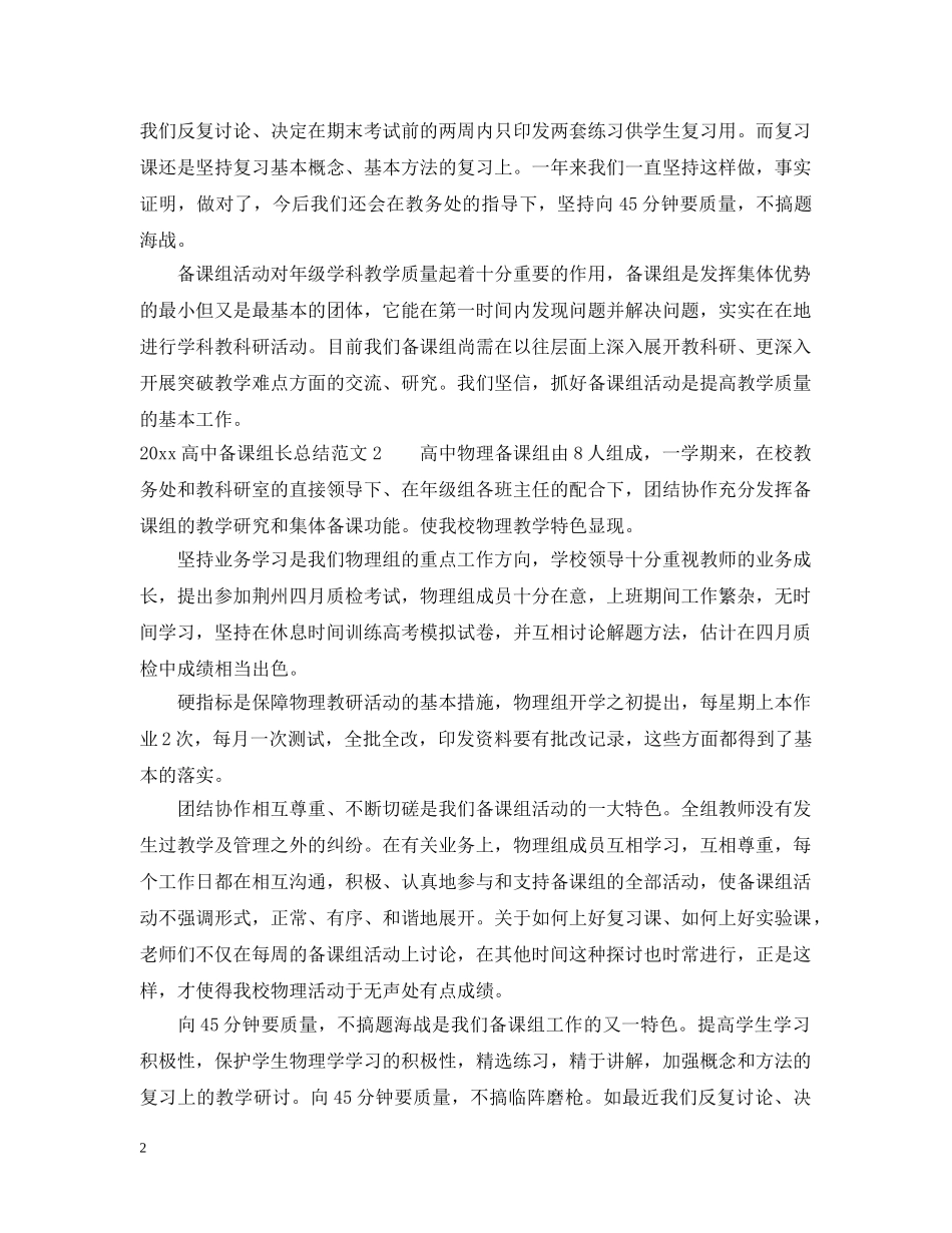 2020高中备课组长总结 _第2页