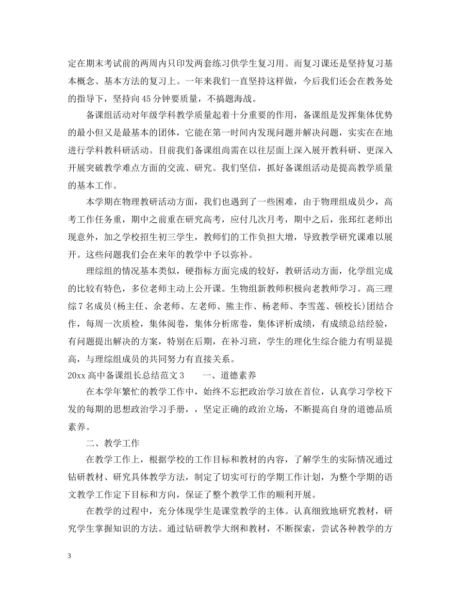 2020高中备课组长总结 _第3页