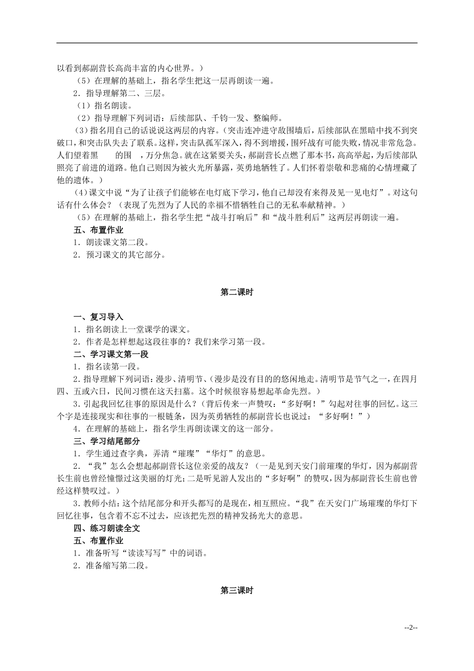 六年级语文下册 灯光3教案 人教版_第2页