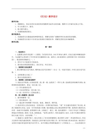六年级语文下册 灯光3教案 人教版
