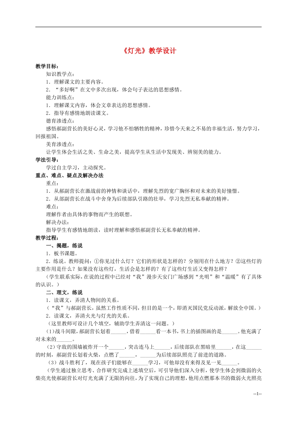 六年级语文下册 灯光1教案 人教版_第1页