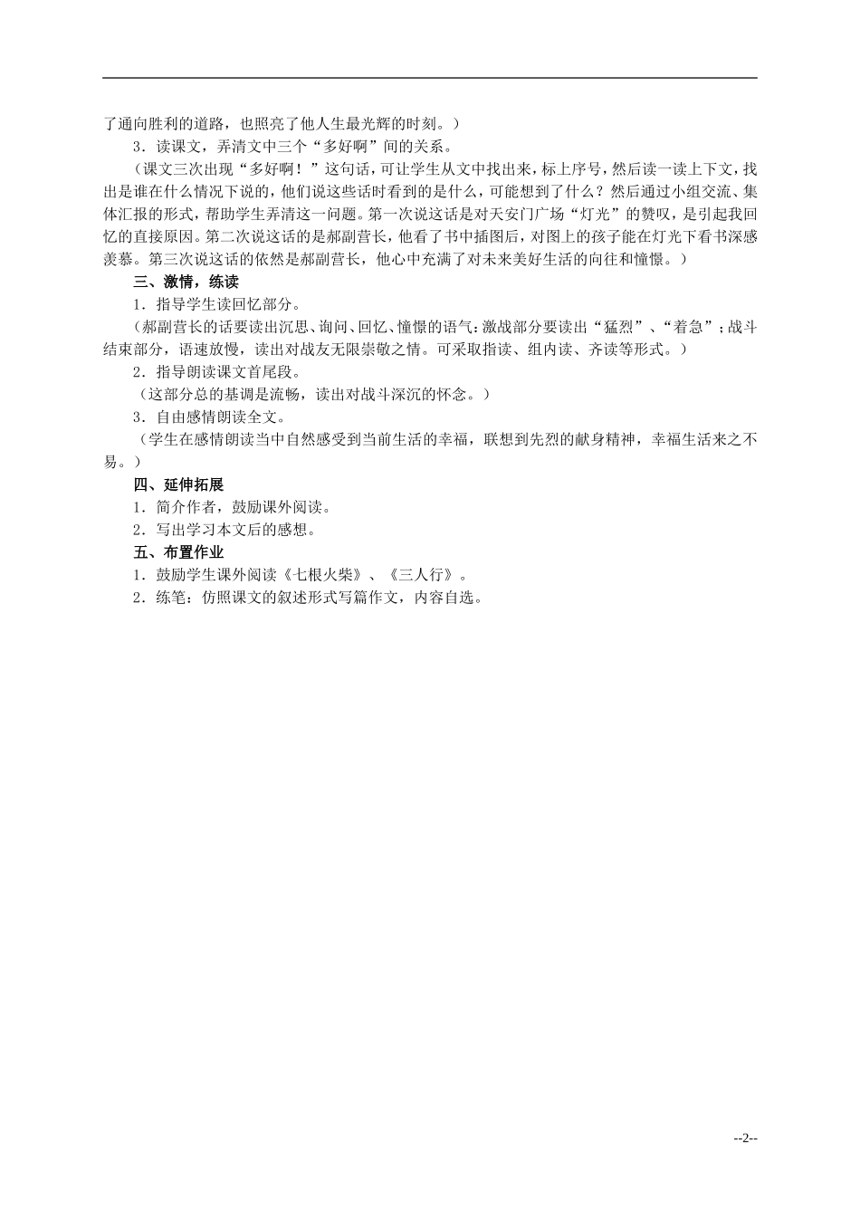 六年级语文下册 灯光1教案 人教版_第2页