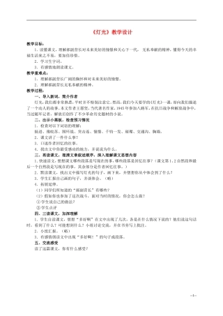 六年级语文下册 灯光2教案 人教版