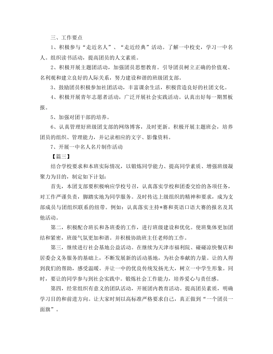 2020高中团支部工作计划 _第2页