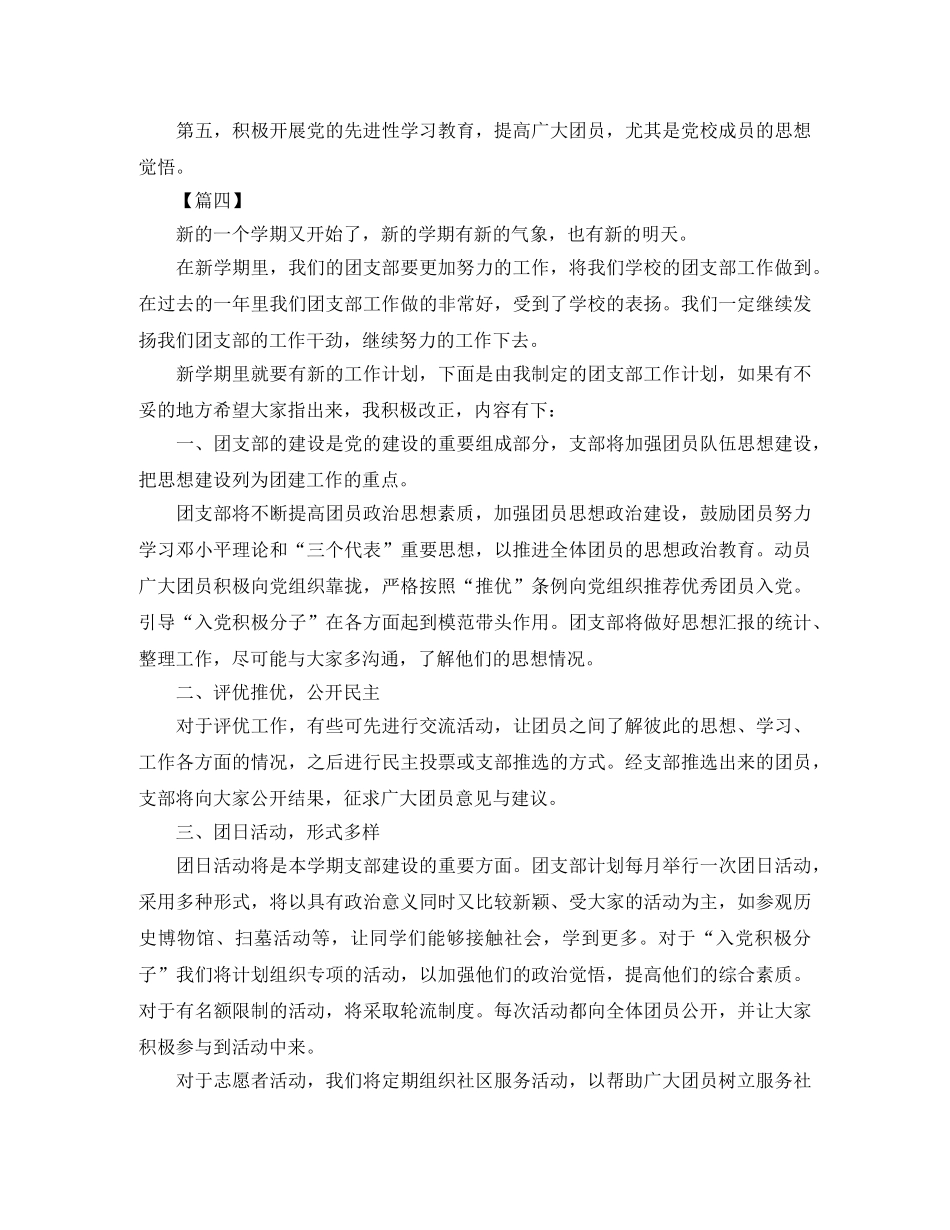 2020高中团支部工作计划 _第3页