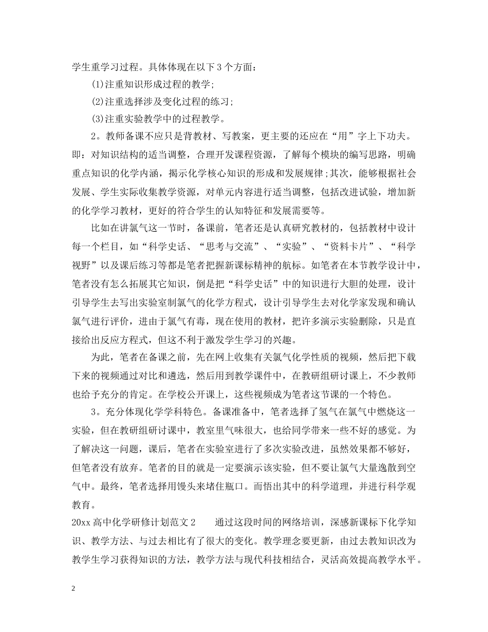 2020高中化学研修计划 _第2页