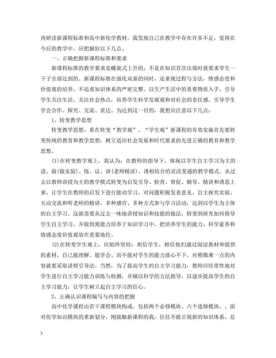 2020高中化学研修计划 _第3页