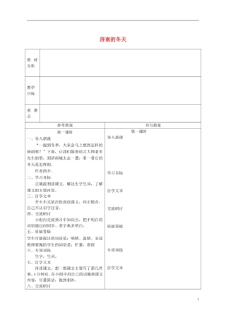六年级语文下册 济南的冬天4教案 冀教版