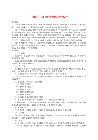 六年级语文下册 海洋——21世纪的希望 2教案 苏教版