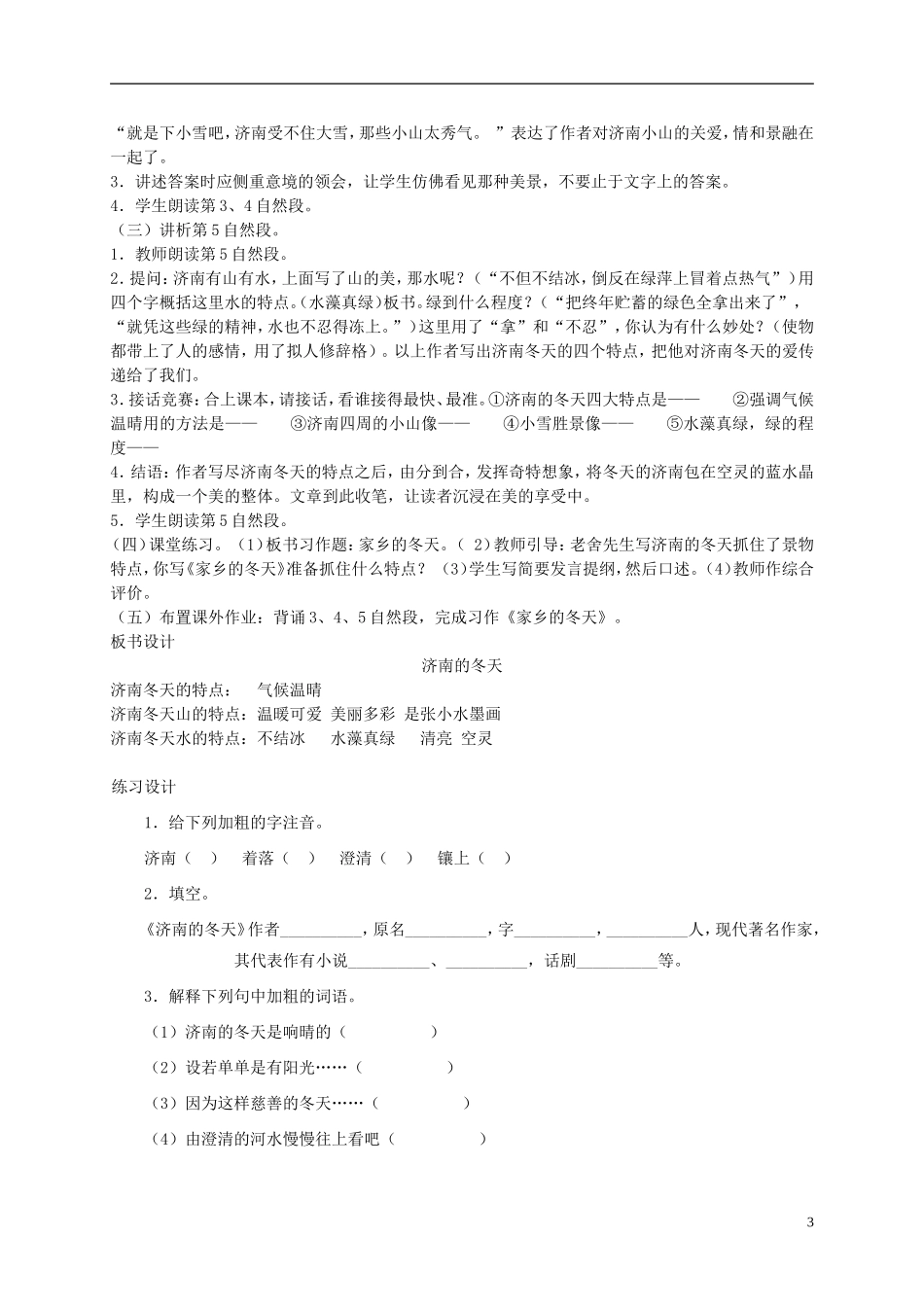 六年级语文下册 济南的冬天2教案 冀教版_第3页