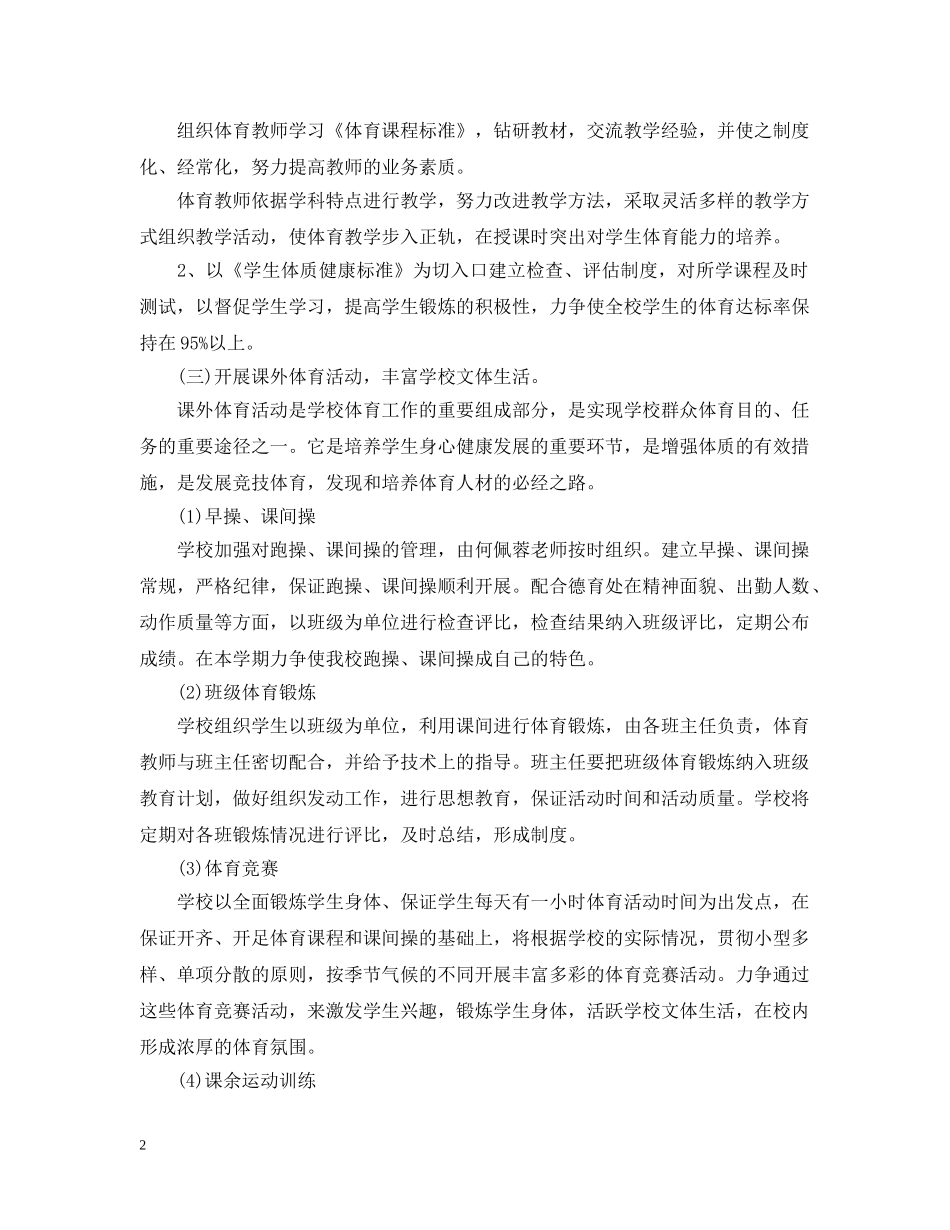 2020高中体育备课组工作计划 _第2页