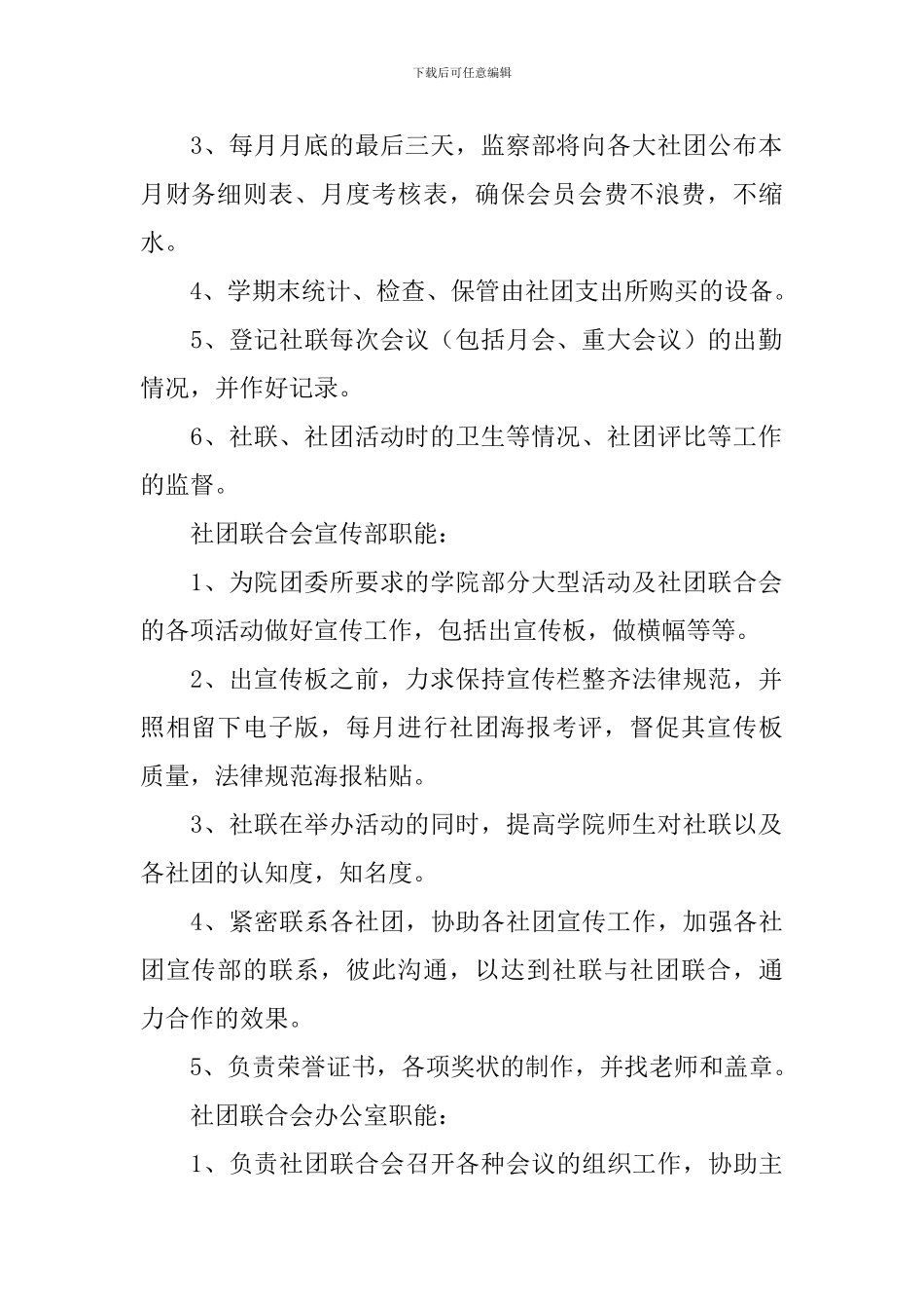 大学生社团新学期工作计划书怎么写_第2页