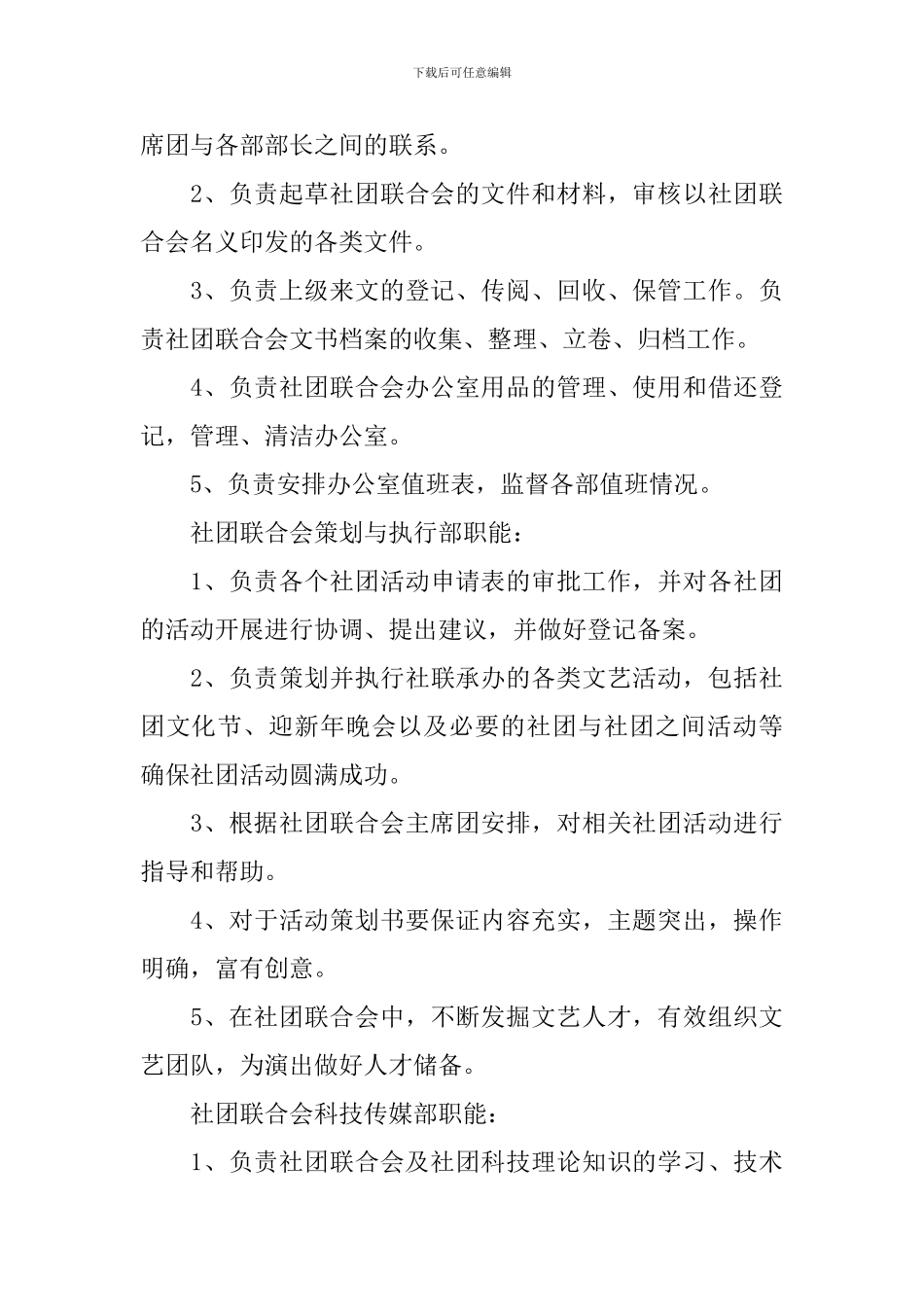 大学生社团新学期工作计划书怎么写_第3页