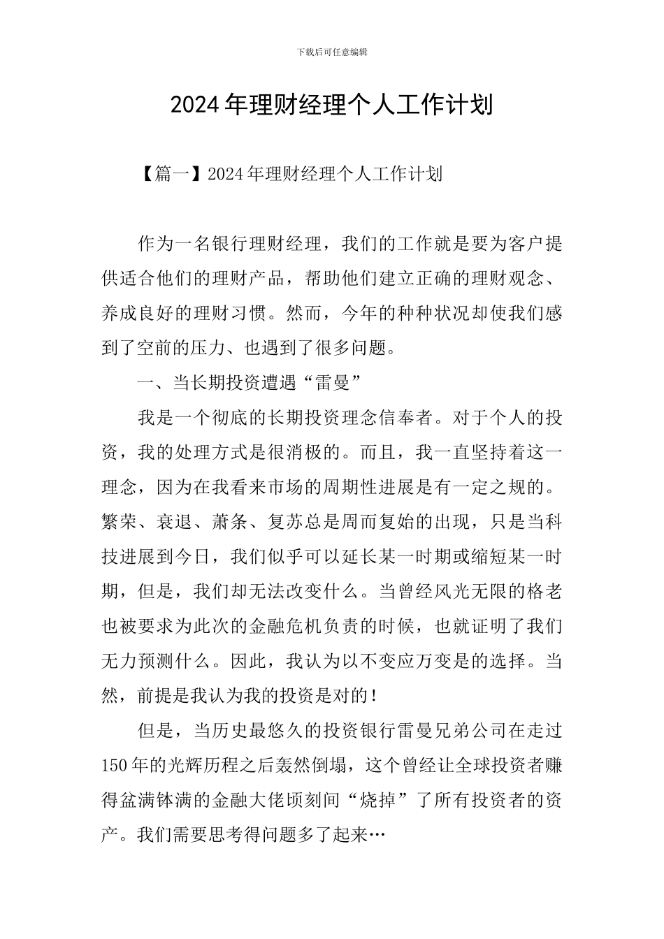 2024年理财经理个人工作计划_第1页