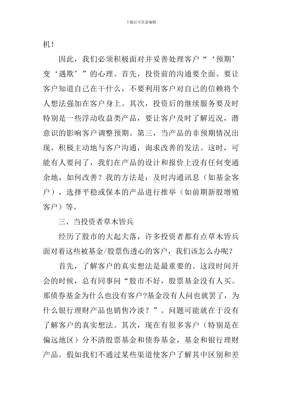 2024年理财经理个人工作计划_第3页