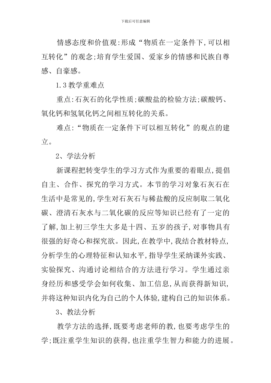 石灰石的利用说课稿_第2页