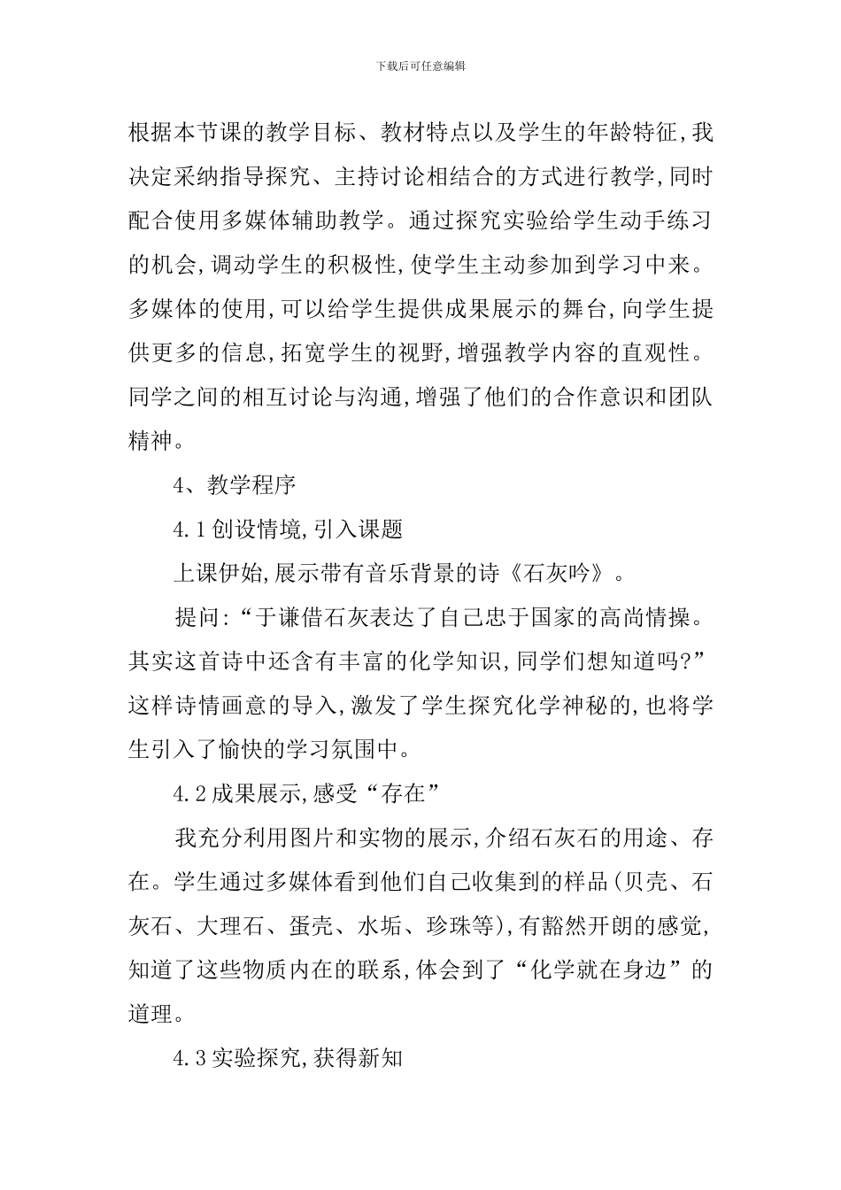 石灰石的利用说课稿_第3页