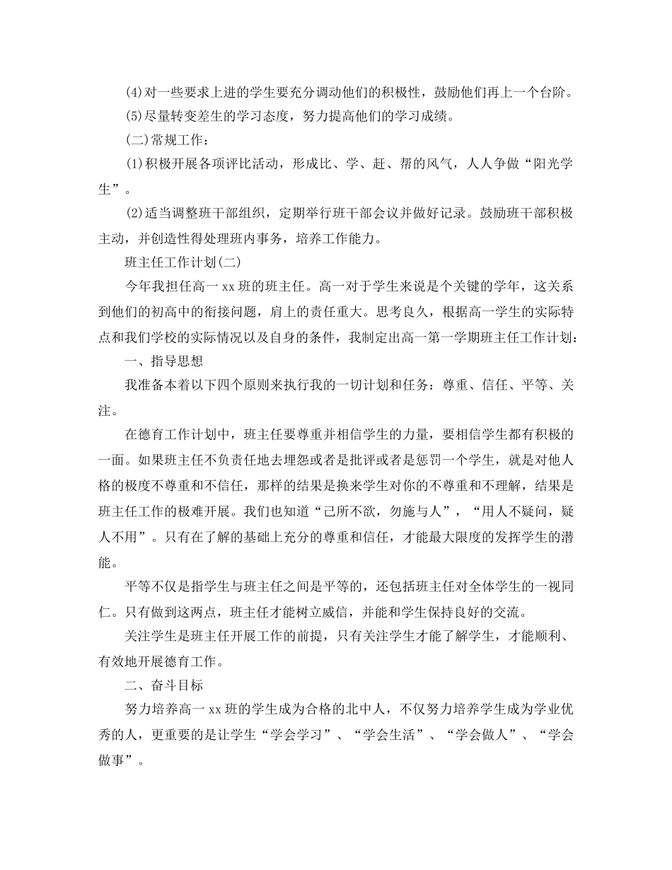 2020高中上学期班主任工作计划 _第2页