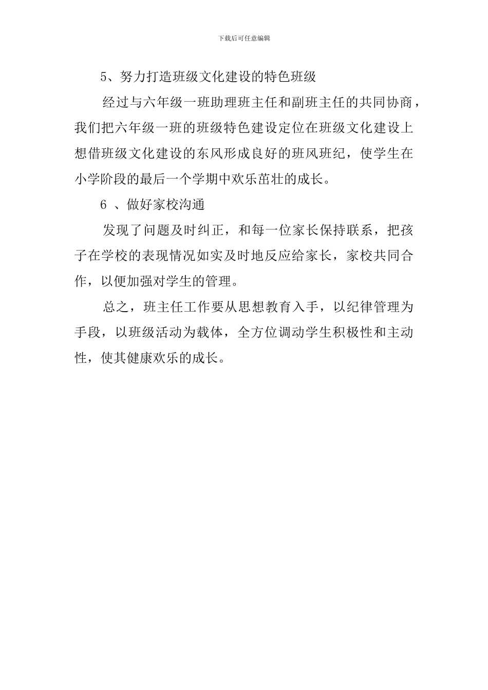六年级一班班主任工作计划_第2页