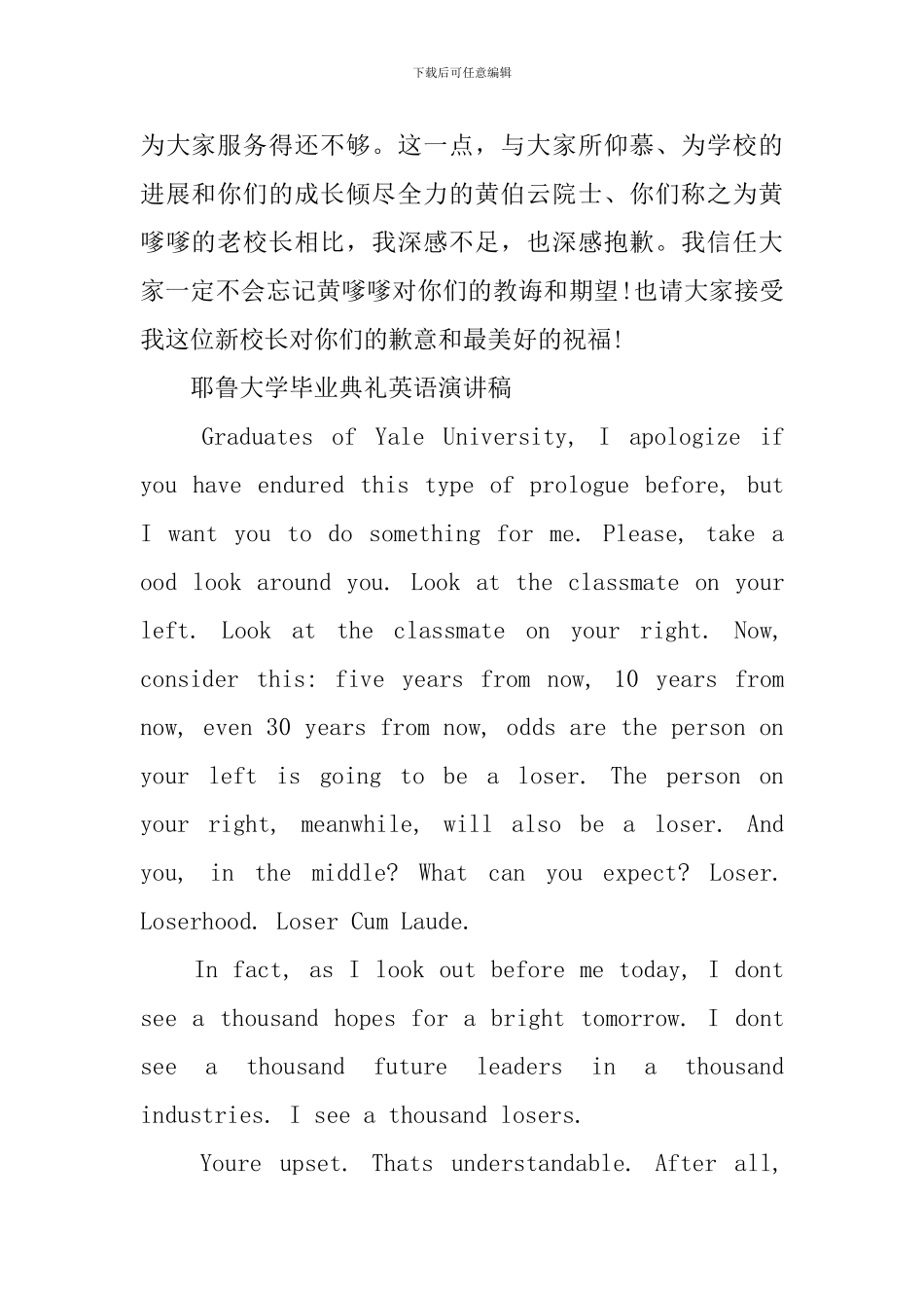 大学毕业典礼校长中英文演讲稿_第2页
