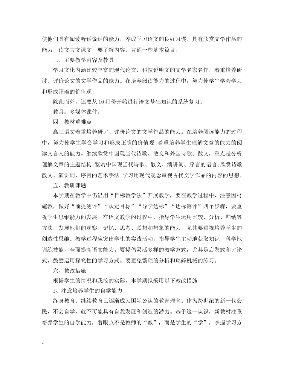 2020高三语文教师新学期工作计划 _第2页