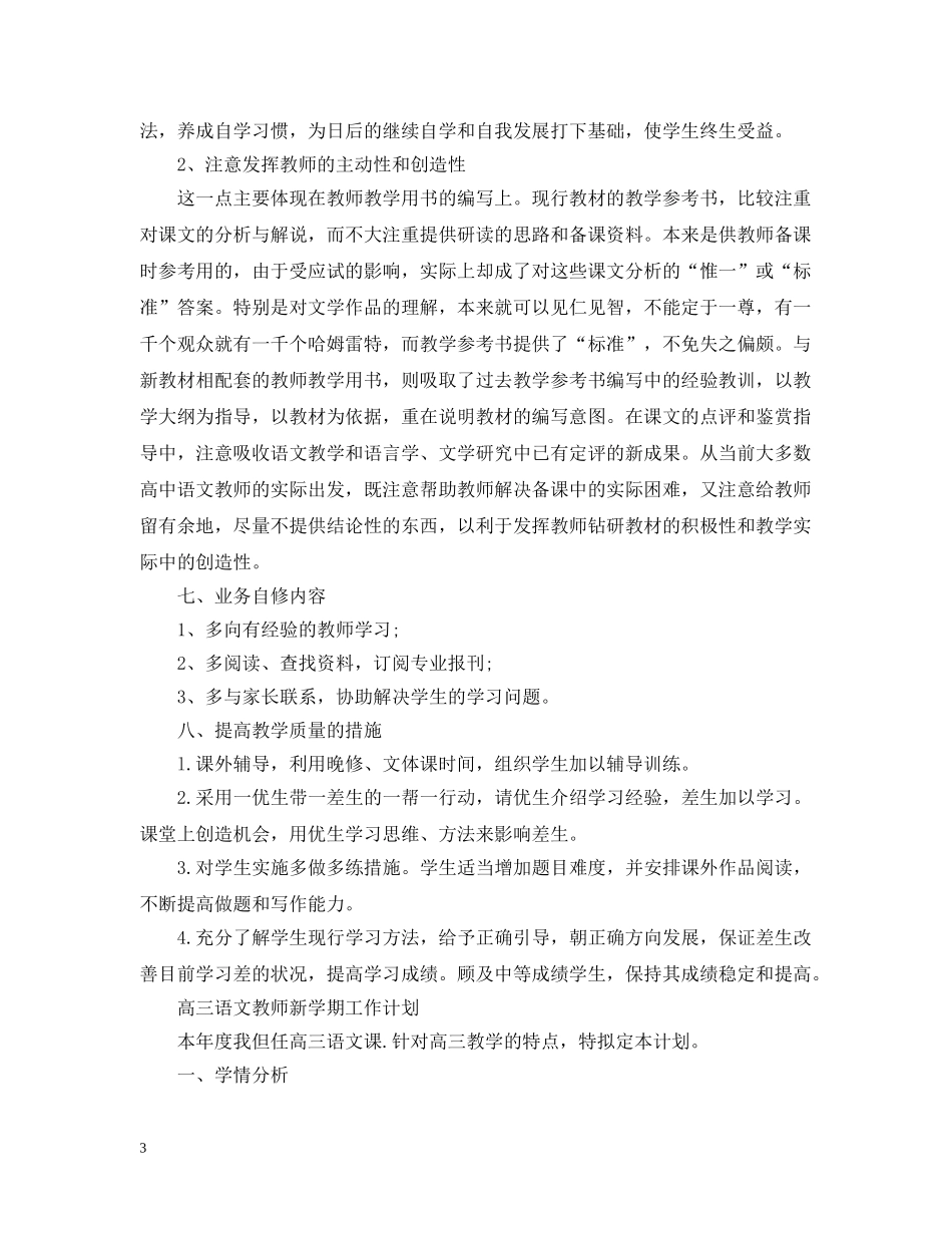 2020高三语文教师新学期工作计划 _第3页