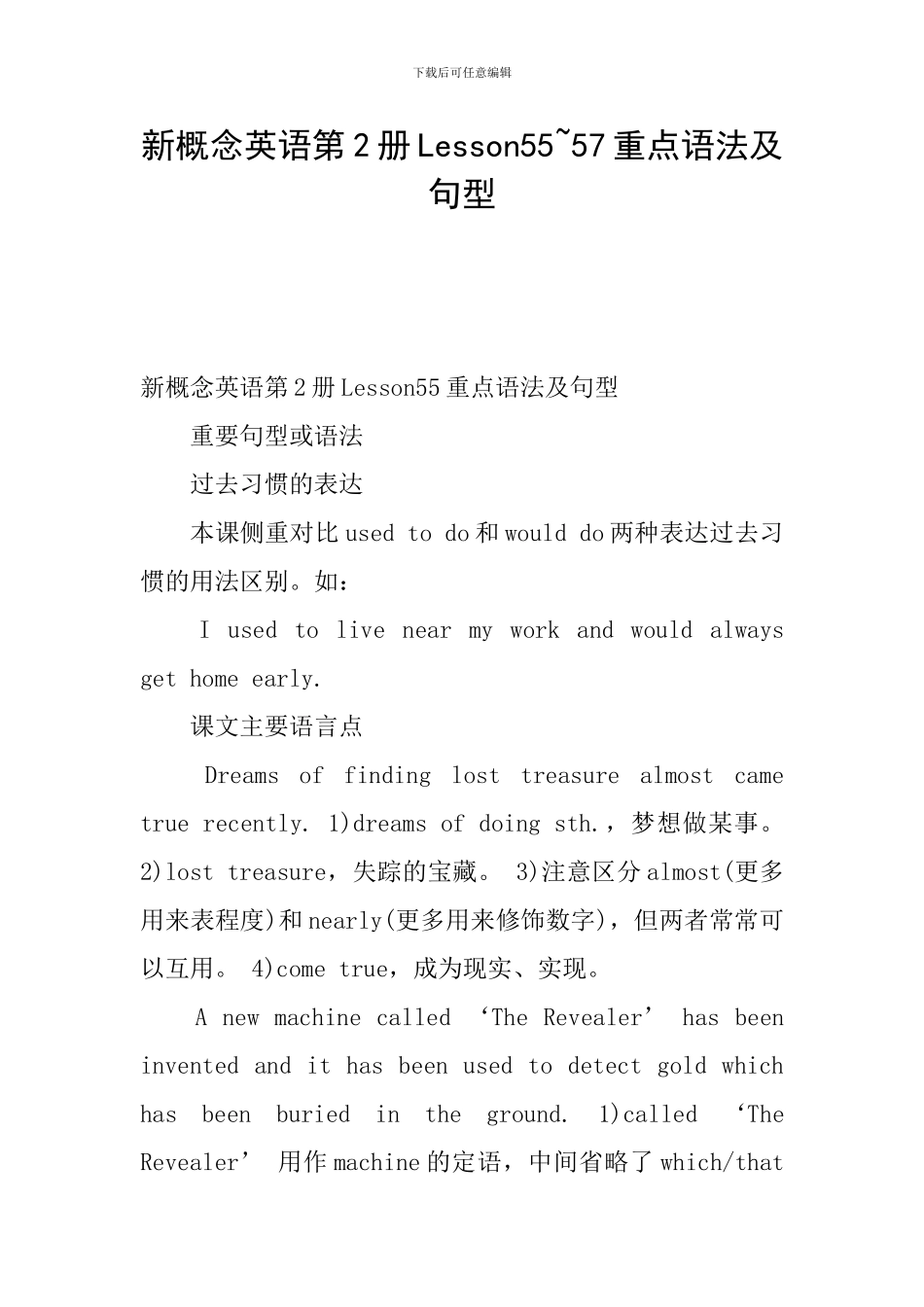 新概念英语第2册Lesson55-57重点语法及句型_第1页