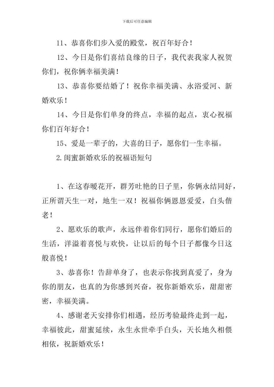 闺蜜新婚快乐的祝福语短句_第2页