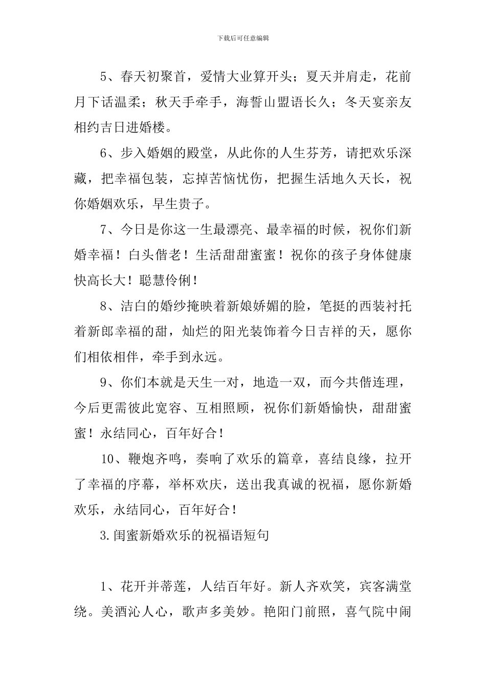 闺蜜新婚快乐的祝福语短句_第3页