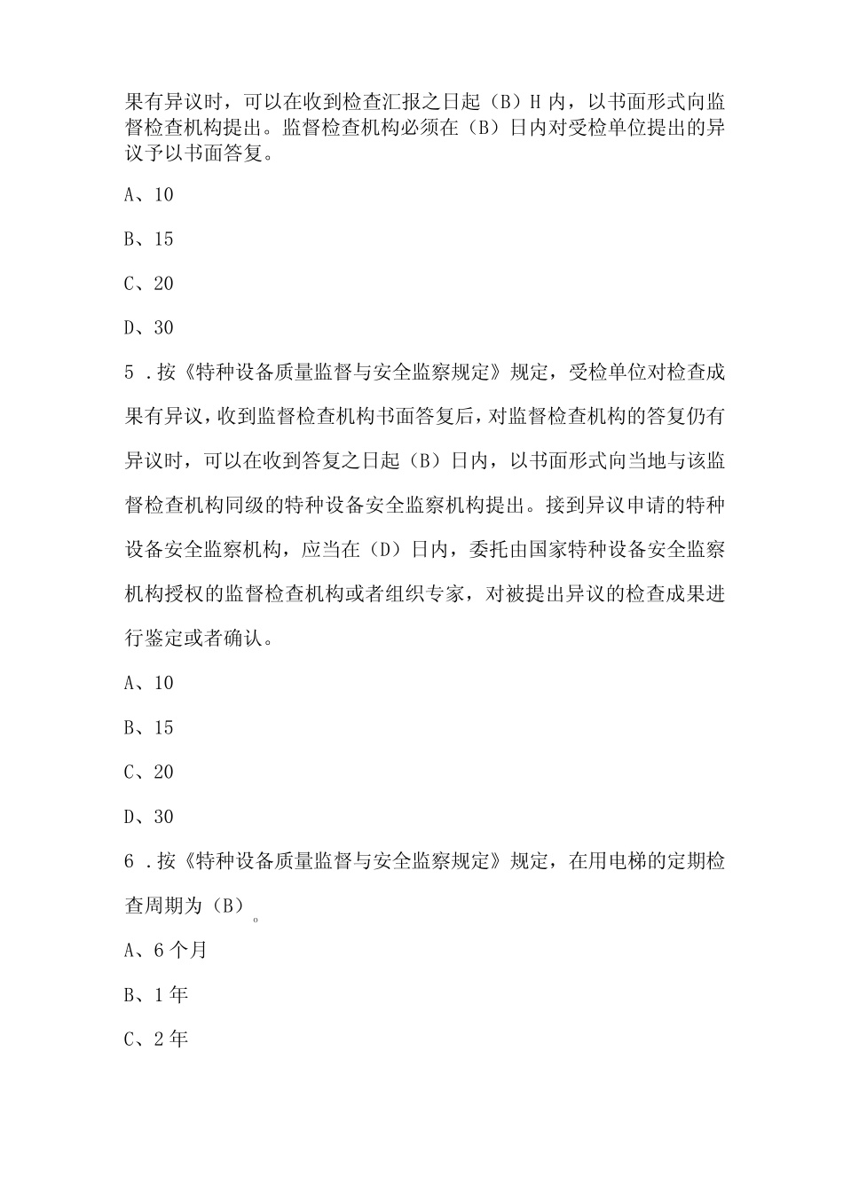 2023年全国特种设备作业人员考试题库附答案 _第2页