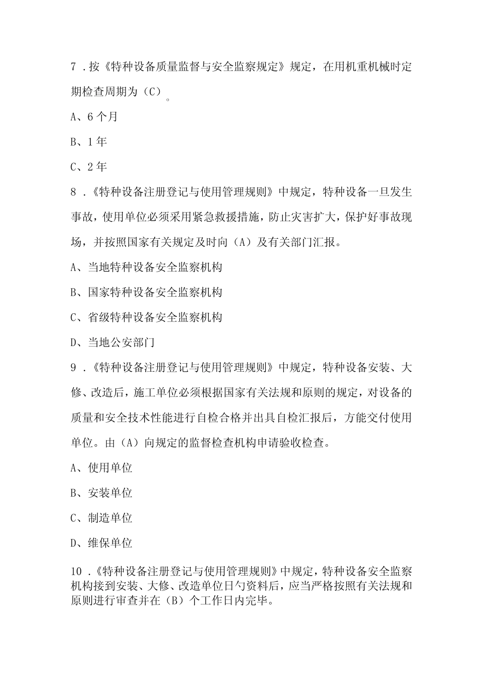 2023年全国特种设备作业人员考试题库附答案 _第3页