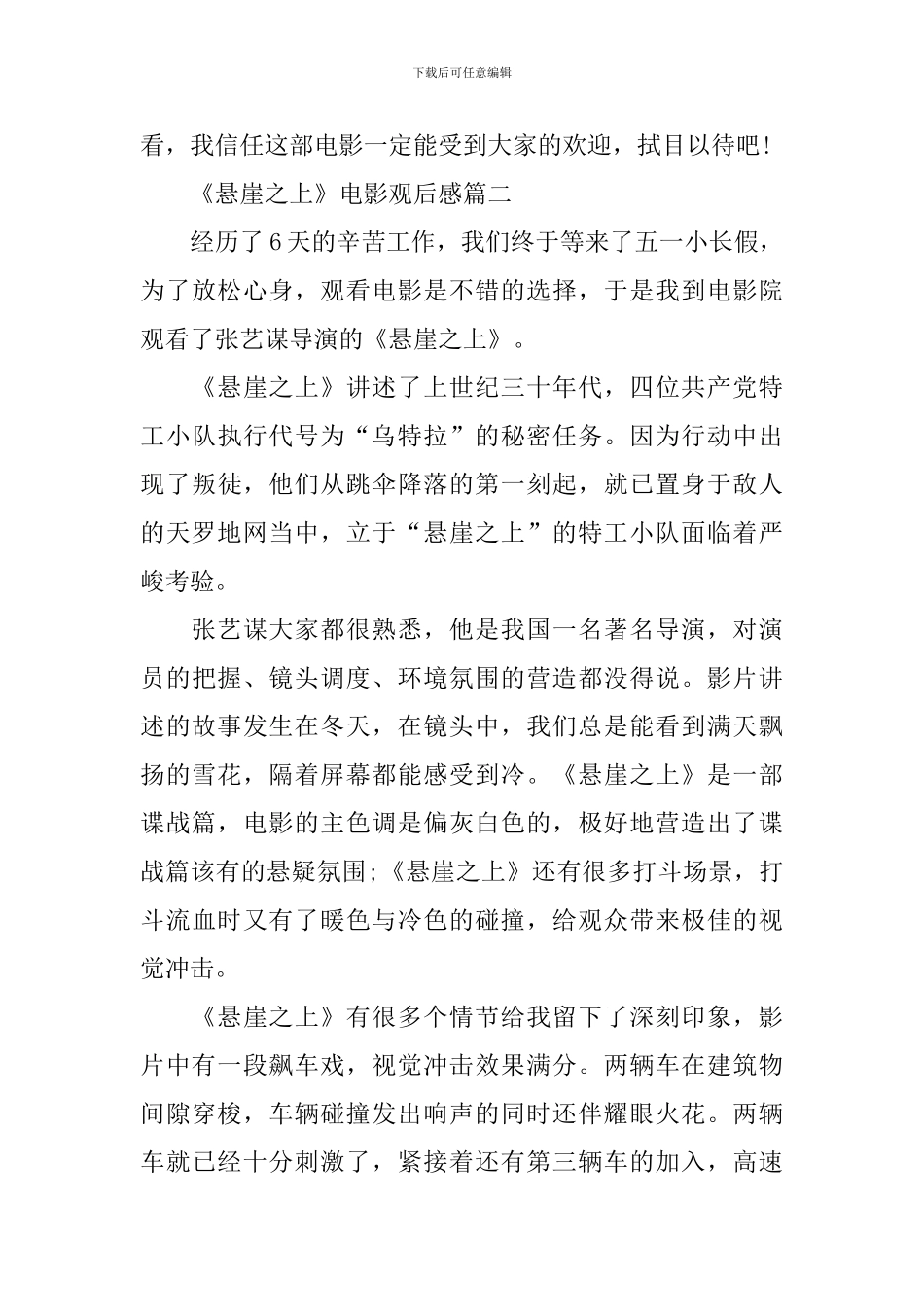 《悬崖之上》电影观后感经典5篇2024_第3页