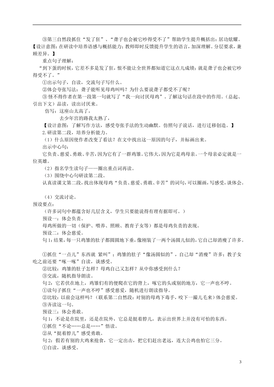 六年级语文下册 母鸡3教案 冀教版_第3页