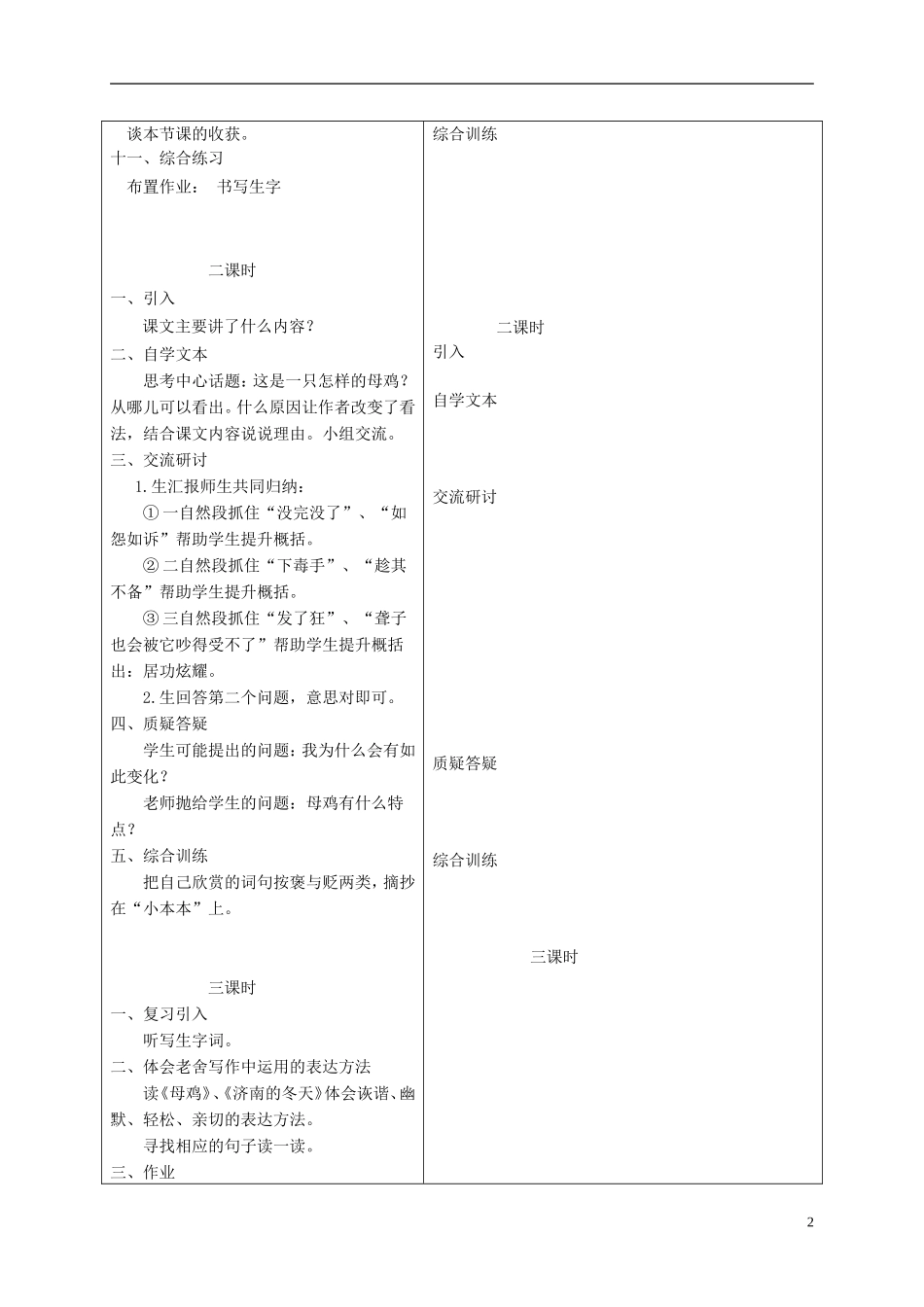 六年级语文下册 母鸡4教案 冀教版_第2页