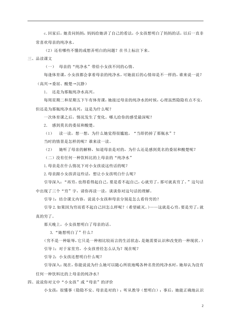 六年级语文下册 母亲的纯净水 2教案 北京版_第2页